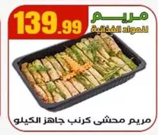 الطعام الساخن in مارت فيل, Egypt Offers - Egypt available at مارت فيل in Egypt - القاهرة