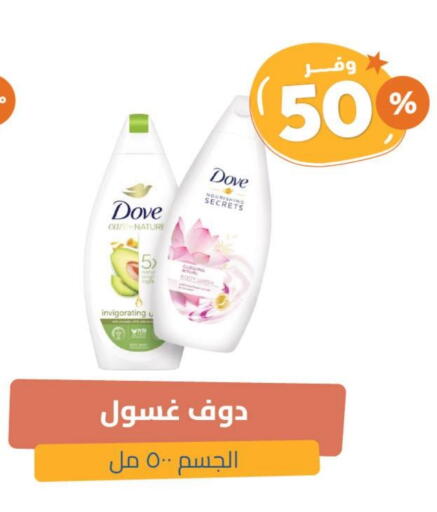 DOVE available at United Pharmacies in KSA, Saudi Arabia, Saudi - Buraidah