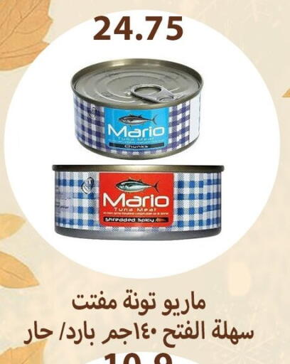Tuna - Canned available at Hyper Samy Salama Sons in Egypt - Cairo