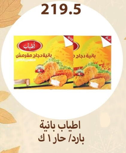 Chicken Pane available at Hyper Samy Salama Sons in Egypt - Cairo