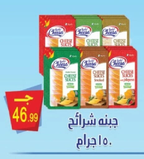 جبنة شرائح available at سوبر ماركت الحسينى in Egypt - القاهرة