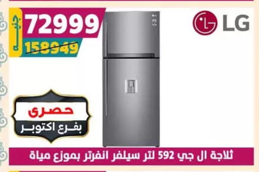 Refrigerator available at Shaheen Center in Egypt - Cairo
