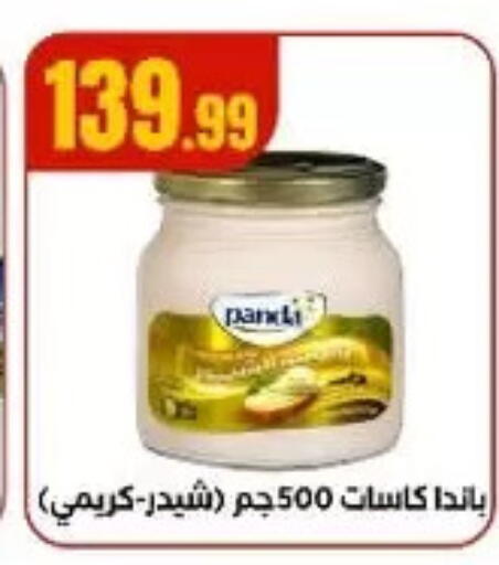 بنده جبنة الشيدر available at مارت فيل in Egypt - القاهرة