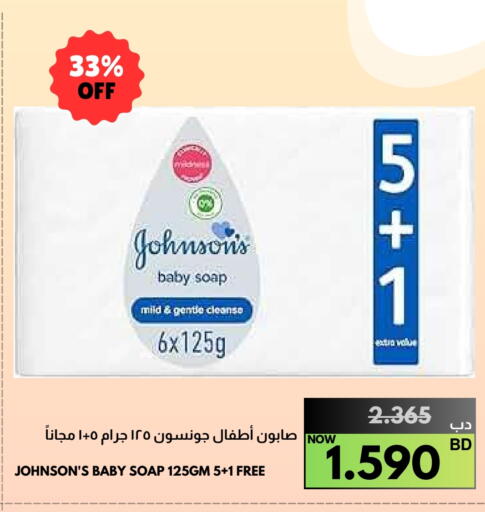 JOHNSONS available at Multi Market in Bahrain