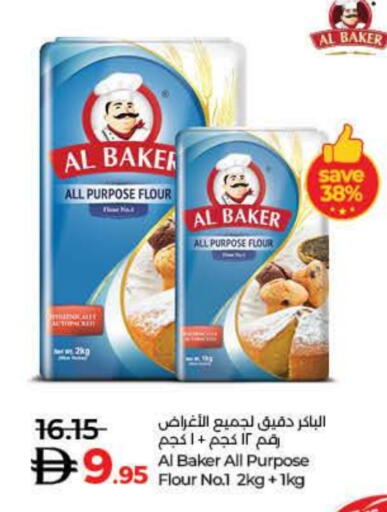 البيكر طحين متعدد الاستعمالات available at لولو هايبرماركت in الإمارات العربية المتحدة , الامارات - أم القيوين‎