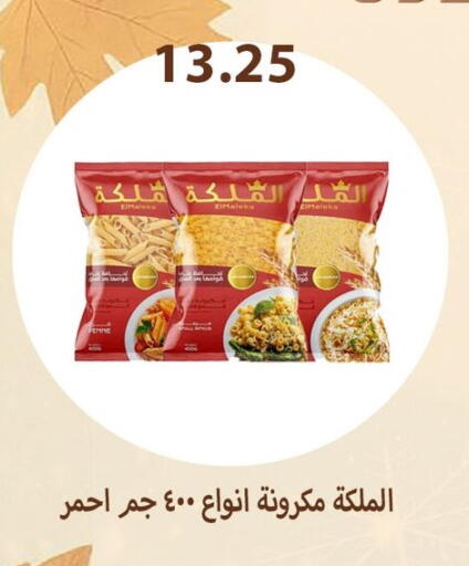 Pasta available at Hyper Samy Salama Sons in Egypt - Cairo