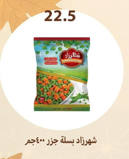 Peas Carrot available at هايبر سامي سلامة وأولاده in Egypt - القاهرة