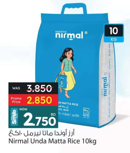 Matta Rice available at Ansar Gallery in Bahrain