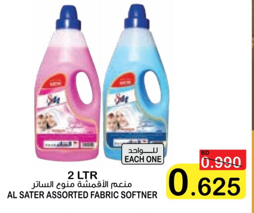 Softener available at Al Sater Market in Bahrain
