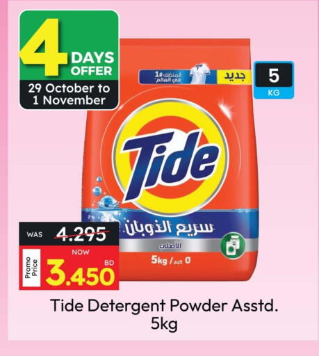 TIDE Detergent available at Ansar Gallery in Bahrain