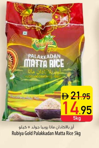 أرز ماتا available at السفير ماركت in الإمارات العربية المتحدة , الامارات - رَأْس ٱلْخَيْمَة