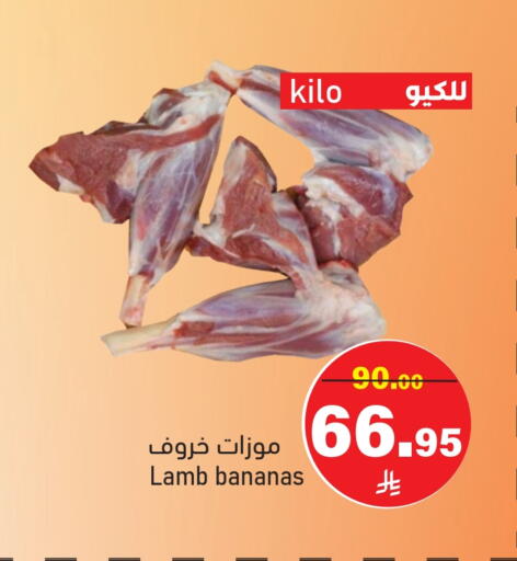 Mutton / Lamb available at Mira Mart Mall in KSA, Saudi Arabia, Saudi - Jeddah