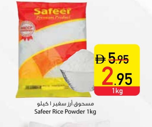 SAFEER Rice Powder available at Safeer Market in UAE - Dubai