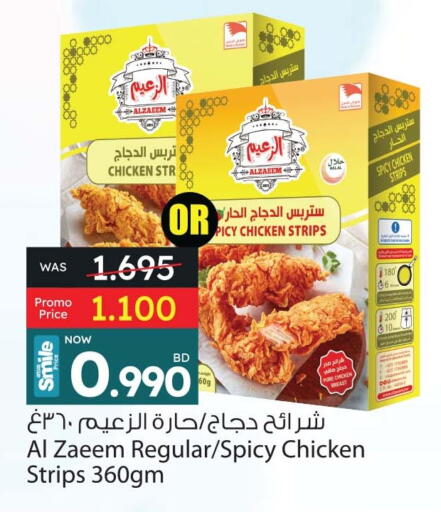 شرائح الدجاج available at أنصار جاليري in البحرين