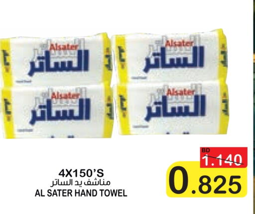 available at Al Sater Market in Bahrain