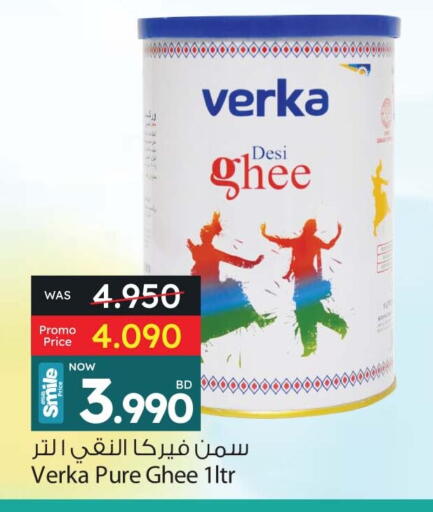 Ghee available at Ansar Gallery in Bahrain