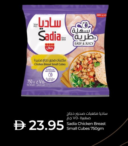ساديا  مكعبات الدجاج available at لولو هايبرماركت in الإمارات العربية المتحدة , الامارات - رَأْس ٱلْخَيْمَة