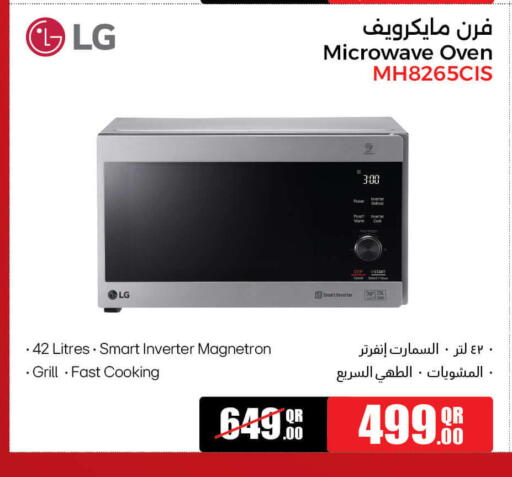 إل جي فرن الميكروويف available at جمبو للإلكترونيات in قطر - الشمال
