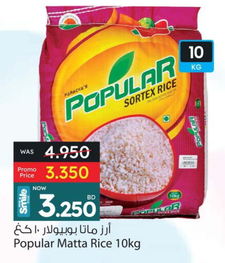 Matta Rice available at Ansar Gallery in Bahrain