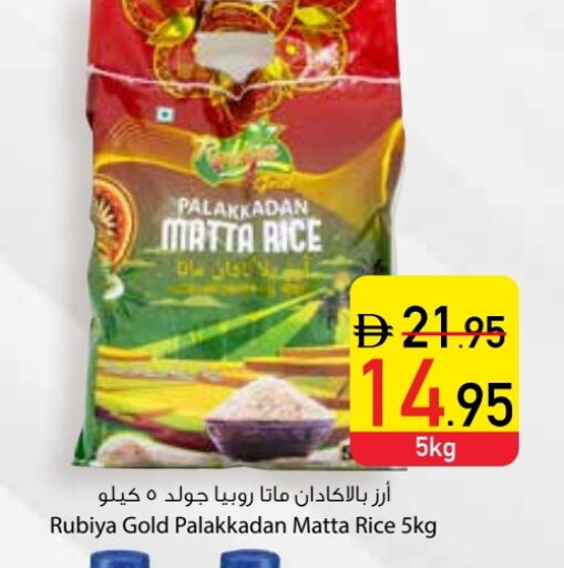 أرز ماتا available at السفير ماركت in الإمارات العربية المتحدة , الامارات - دبي