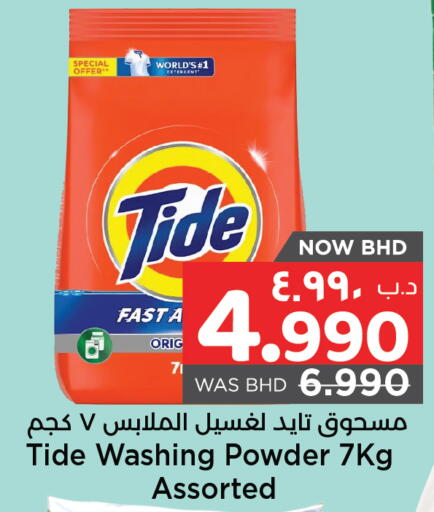TIDE Detergent available at NESTO  in Bahrain