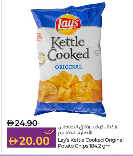 ليز available at لولو هايبرماركت in الإمارات العربية المتحدة , الامارات - رَأْس ٱلْخَيْمَة