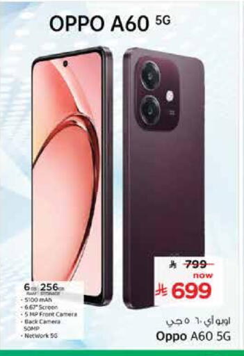 OPPO available at Nesto in KSA, Saudi Arabia, Saudi - Al Khobar