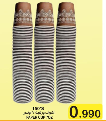 Cup available at Al Sater Market in Bahrain