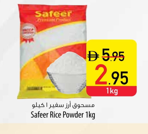 السفير طحين الأرز available at السفير ماركت in الإمارات العربية المتحدة , الامارات - رَأْس ٱلْخَيْمَة