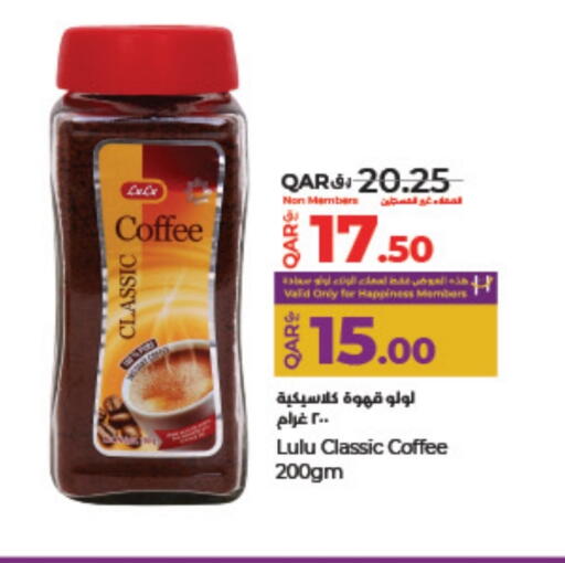 Coffee available at LuLu Hypermarket in Qatar - Al Wakra