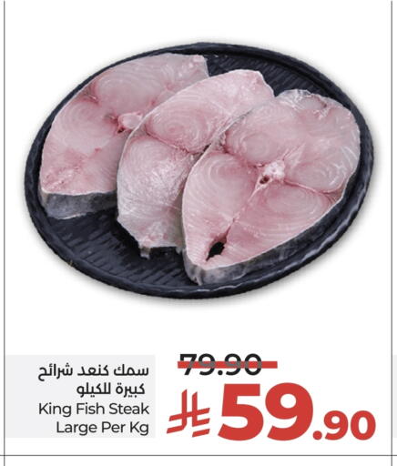 King Fish available at LULU Hypermarket in KSA, Saudi Arabia, Saudi - Al-Kharj