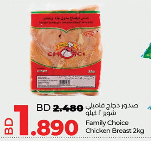 صدور دجاج available at لولو هايبر ماركت in البحرين