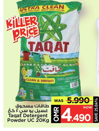 available at مارك & سايف in عُمان - مسقط‎