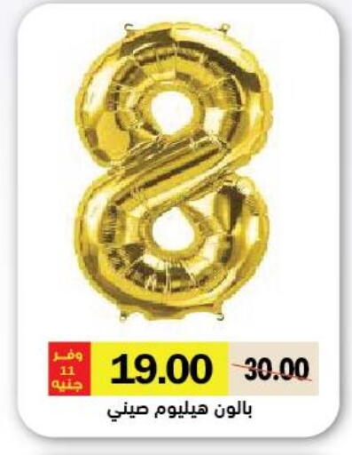 هدايا  و  ألعاب in رويال هاوس, Egypt Offers - Egypt available at رويال هاوس in Egypt - القاهرة