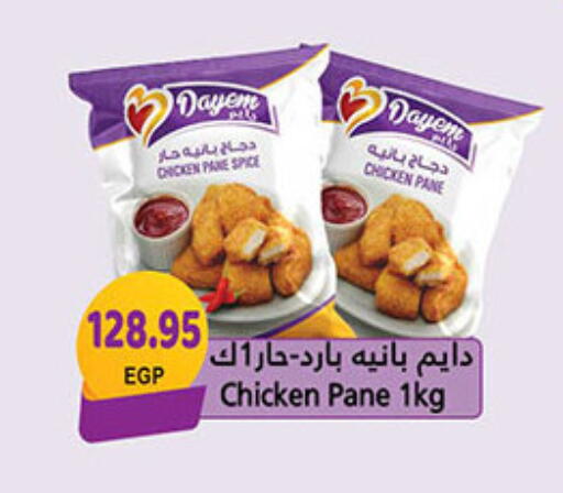 Chicken Pane available at El Gizawy Market   in Egypt - Cairo