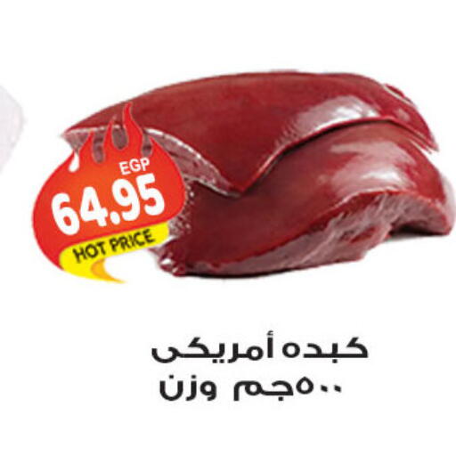 available at الجيزاوى ماركت in Egypt - القاهرة