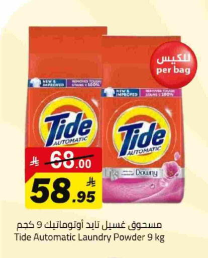 TIDE Detergent available at Hypermarket Stor in KSA, Saudi Arabia, Saudi - Tabuk