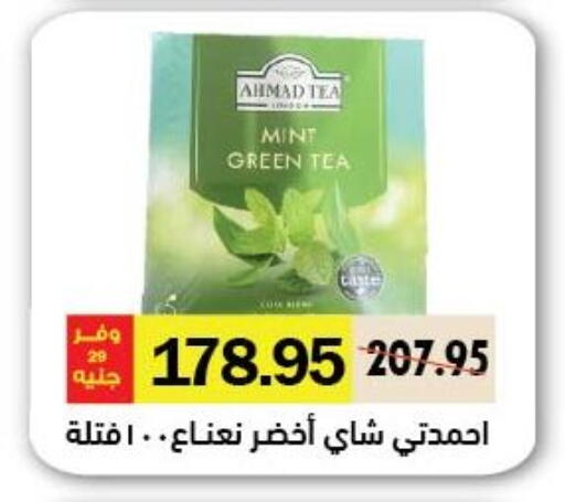 أحمد تي Green Tea Bag available at رويال هاوس in Egypt - القاهرة
