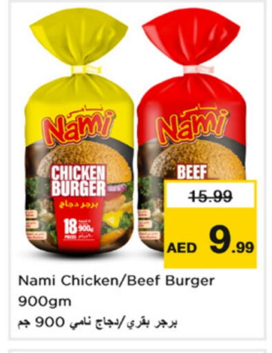 برجر دجاج available at نستو هايبرماركت in الإمارات العربية المتحدة , الامارات - دبي