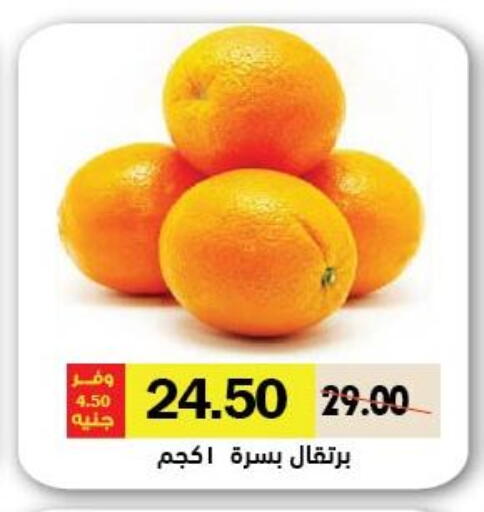 Orange available at Royal House in Egypt - Cairo