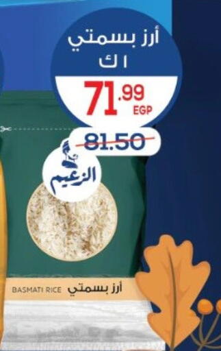 أرز بسمتي / برياني available at هايبر المنصورة in Egypt - القاهرة