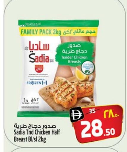 ساديا  available at سفاري هايبر ماركت in الإمارات العربية المتحدة , الامارات - رَأْس ٱلْخَيْمَة