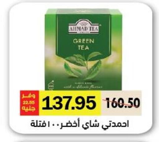 أحمد تي Green Tea Bag available at رويال هاوس in Egypt - القاهرة