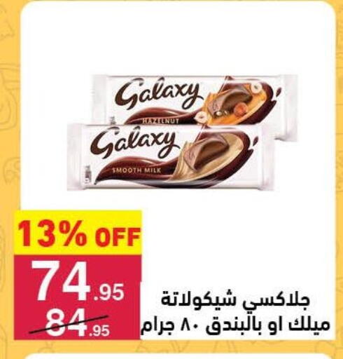 GALAXY available at Mahmoud El Far in Egypt - Cairo
