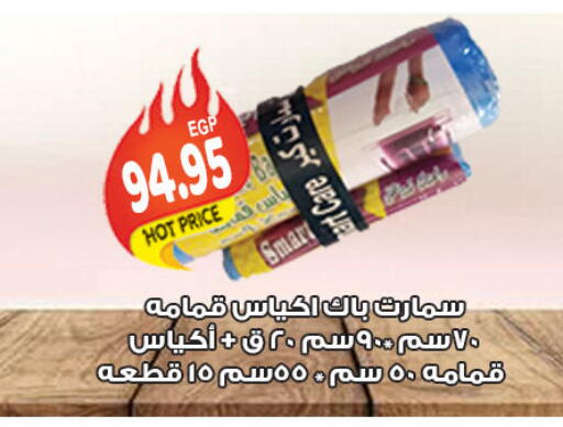 المستهلكات in الجيزاوى ماركت, Egypt Offers - Egypt Garbage / Trash Bags available at الجيزاوى ماركت in Egypt - القاهرة