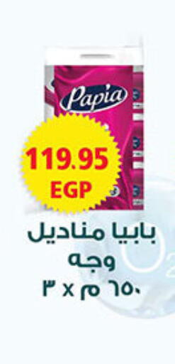 بابيا available at الجيزاوى ماركت in Egypt - القاهرة