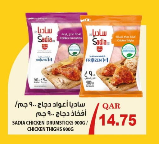ساديا  أفخاذ دجاج available at روابي هايبرماركت in قطر - الضعاين