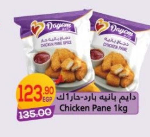 Chicken Pane available at Hyper El Mansoura Shobra in Egypt - Cairo
