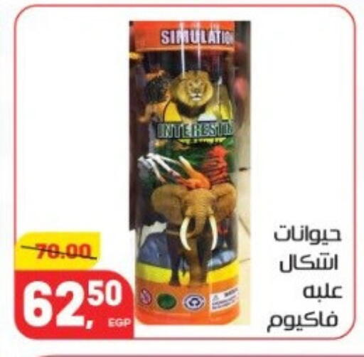 هدايا  و  ألعاب in هايبر المنصورة, Egypt Offers - Egypt available at هايبر المنصورة in Egypt - القاهرة