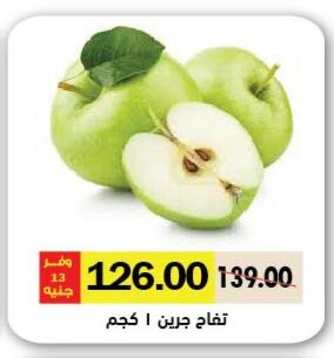 Apples available at Royal House in Egypt - Cairo
